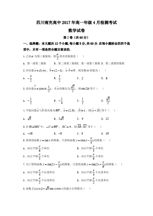 四川省南充高级中学2016-2017学年高一4月检测考试数学