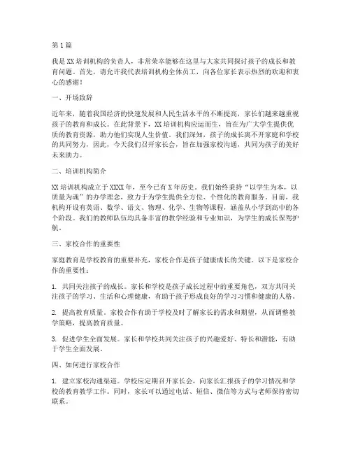 培训机构开家长会发言稿(3篇)