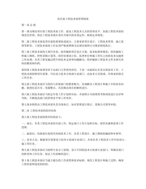 项目部工程技术部管理制度