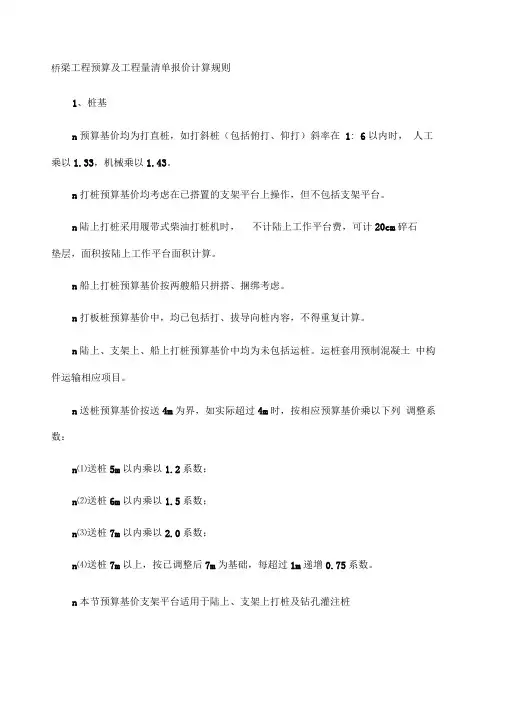 桥梁工程预算及工程量清单报价计算规则