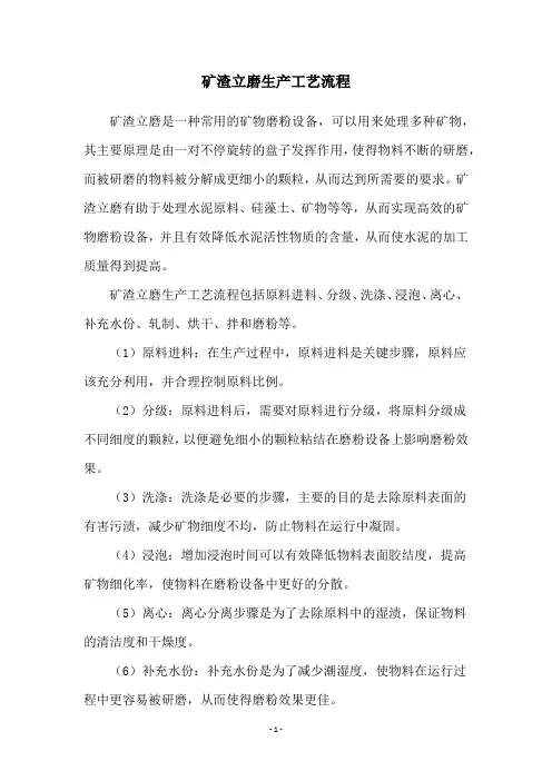 矿渣立磨生产工艺流程