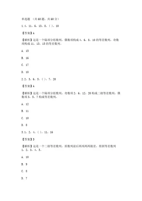 2016年光大银行招聘《职业能力测验》真题_create