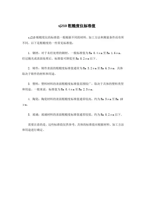 sj210粗糙度仪标准值