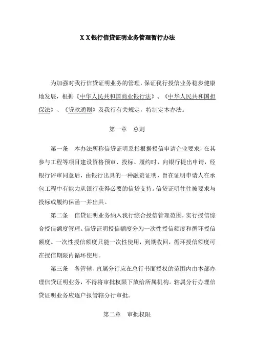 银行信贷证明业务管理暂行办法