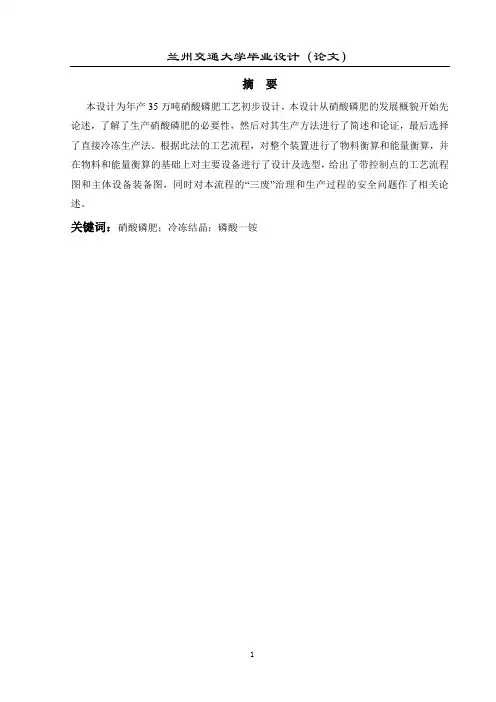 硝酸磷肥工艺设计