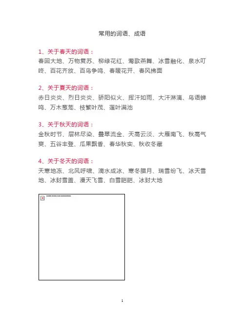 最新部编版人教版语文小学1-6年级常用课外知识拓展汇总