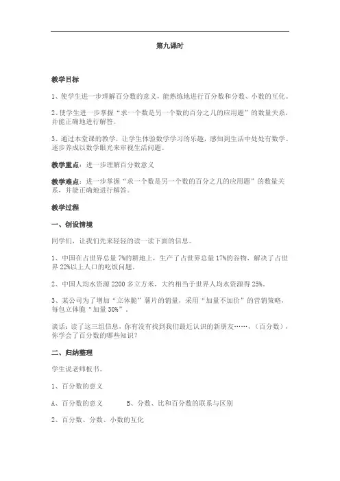 苏教版六年级数学上册整理与复习教案最新
