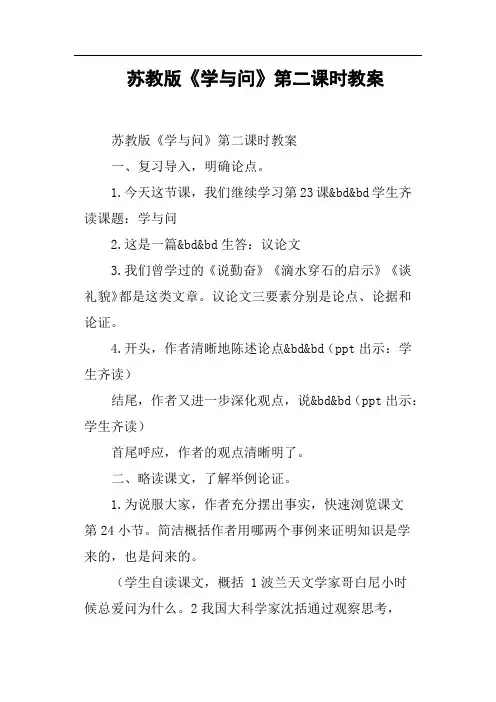 苏教版《学与问》第二课时教案