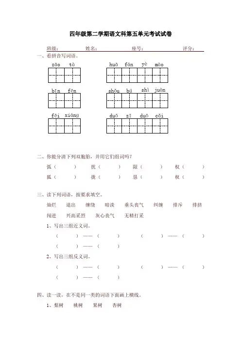 最新部编版(统编版)小学四年级语文下册第五单元试卷及答案