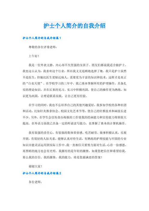 护士个人简介的自我介绍