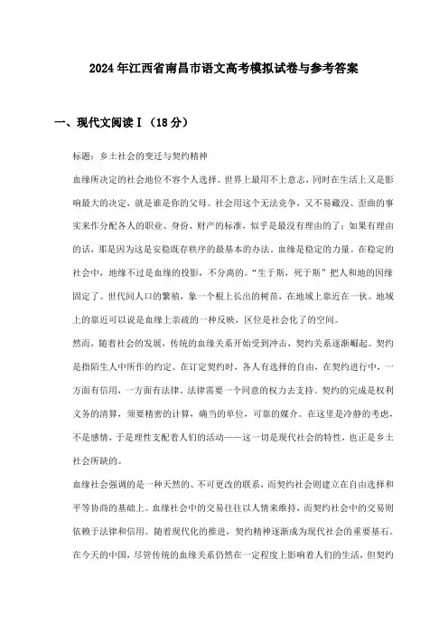 2024年江西省南昌市语文高考模拟试卷与参考答案