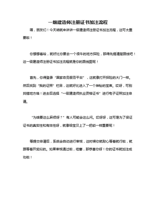 一级建造师注册证书加注流程