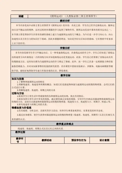 高中物理必修2《圆周运动》教学设计