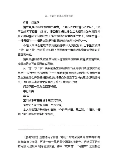 五、古诗词鉴赏之情景关系