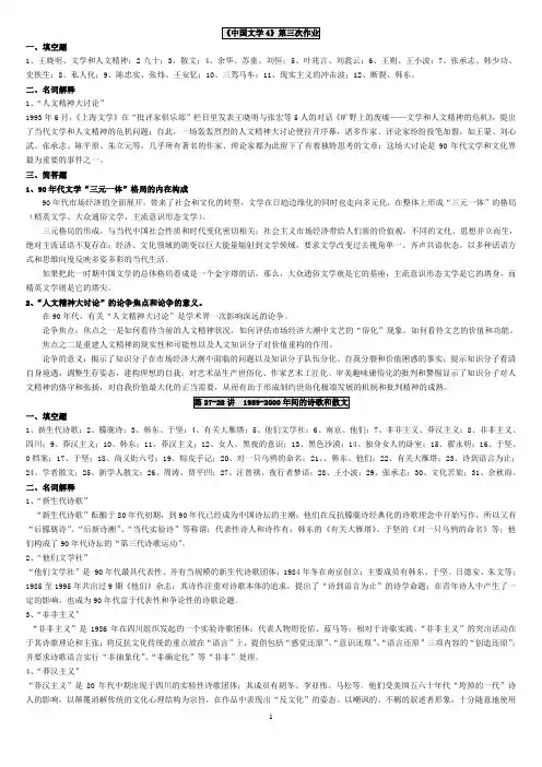中国文学(4)第3次作业答案