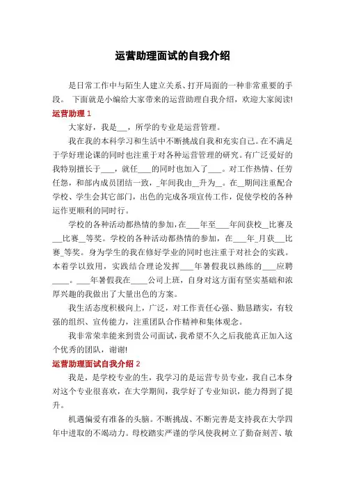 运营助理面试的自我介绍