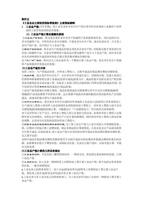 工业企业主要经济指标解释