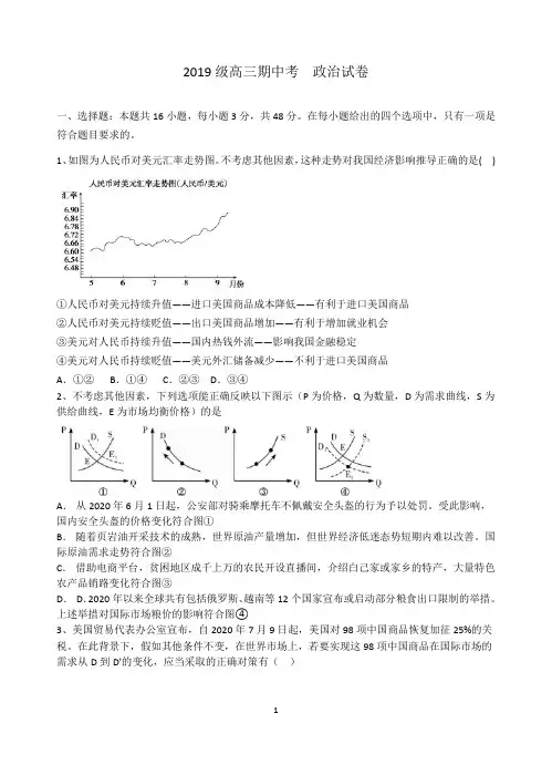 广东省汕头市金山中学2022届高三上学期期中考试+政治
