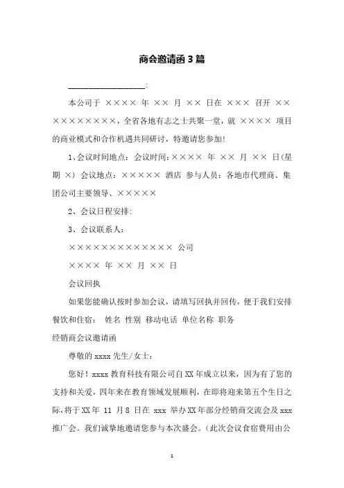 商会邀请函3篇