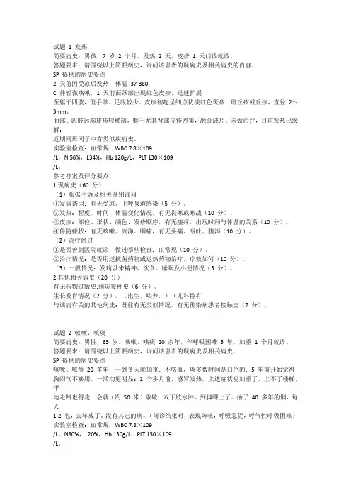 临床医学本科毕业考核—病史采集专项(带答案)