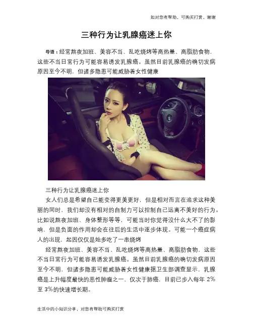 三种行为让乳腺癌迷上你