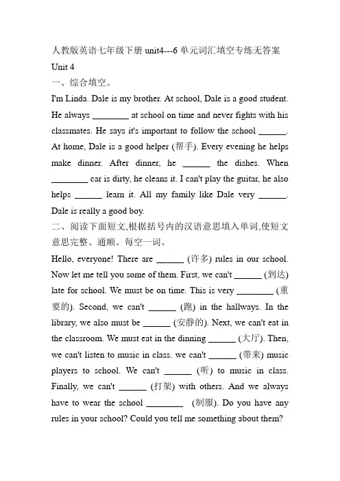 人教版英语七年级下册unit4---6单元词汇填空专练无答案