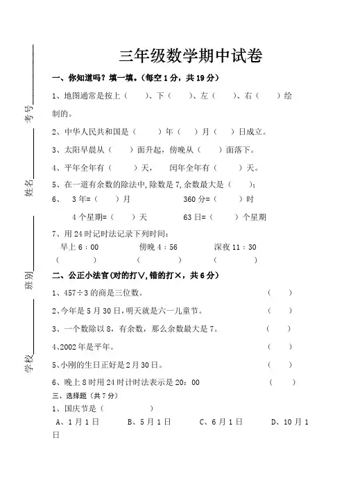 三年级数学下册期中考试卷人教版