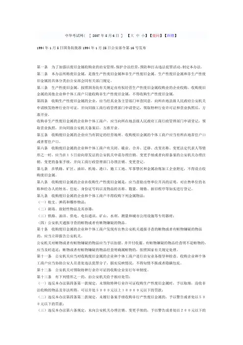 废旧金属收购业治安管理办法