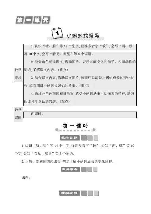 2022年部编版二年级上册语文教学设计全册第一单元1小蝌蚪找妈妈教案