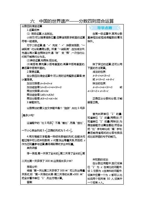 青岛版六年级数学上册 期末复习：六 中国的世界遗产——分数四则混合运算【新版】