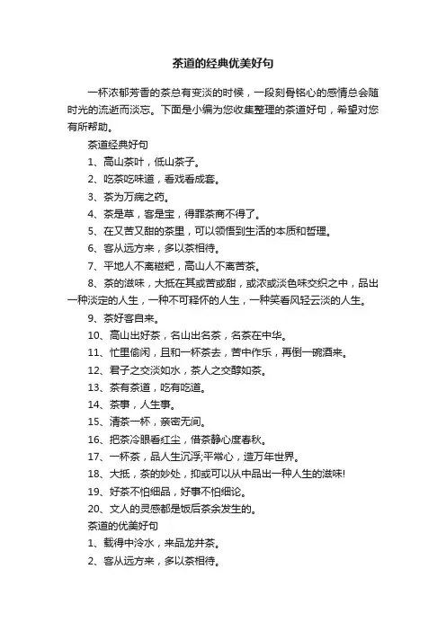 茶道的经典优美好句