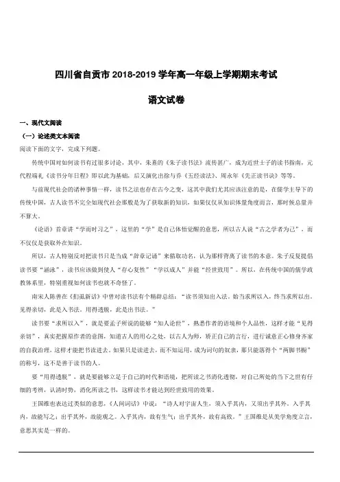 四川省自贡市2018-2019学年高一上学期期末考试语文试题附答案解析
