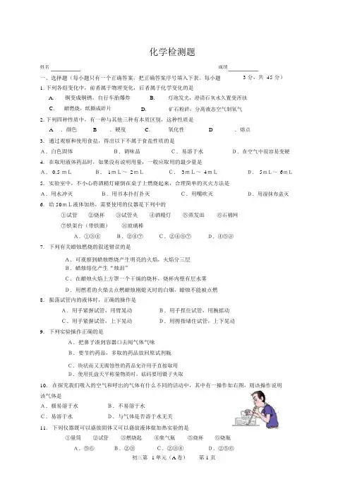 初三化学第一章测试题(含答案)