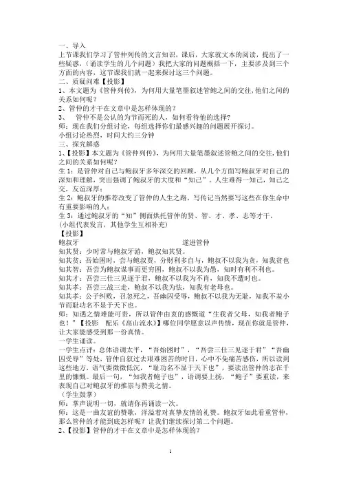 管仲列传教案