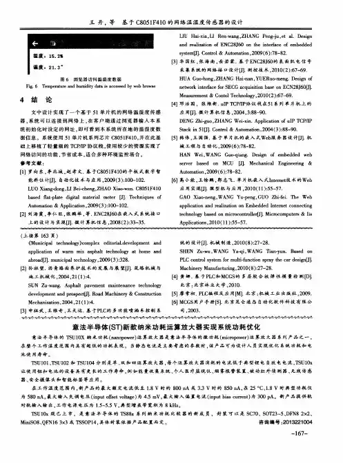 意法半导体(ST)新款纳米功耗运算放大器实现系统功耗优化