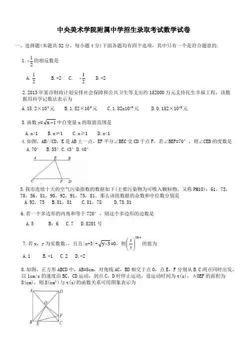 中央美术学院附属中学招生录取考试数学试卷