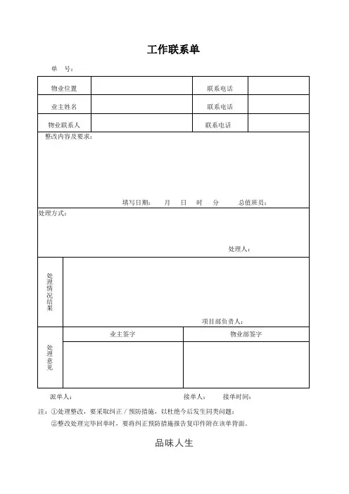 工作联系单 (2).doc