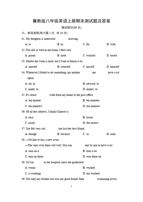 冀教版八年级英语上册期末测试题及答案