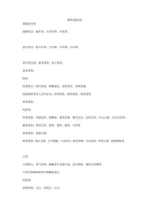 茶叶的知识