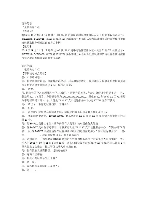 现场笔录、询问笔录文书模板