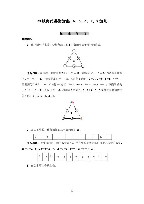 苏教版数学一年级上 20以内的进位加法：6、5、4、3、2加几 趣味学习