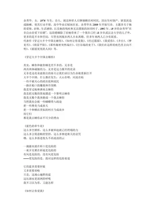 余秀华诗歌集