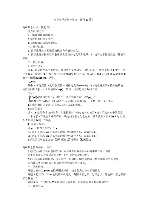 高中数学必修一教案(优秀10篇)