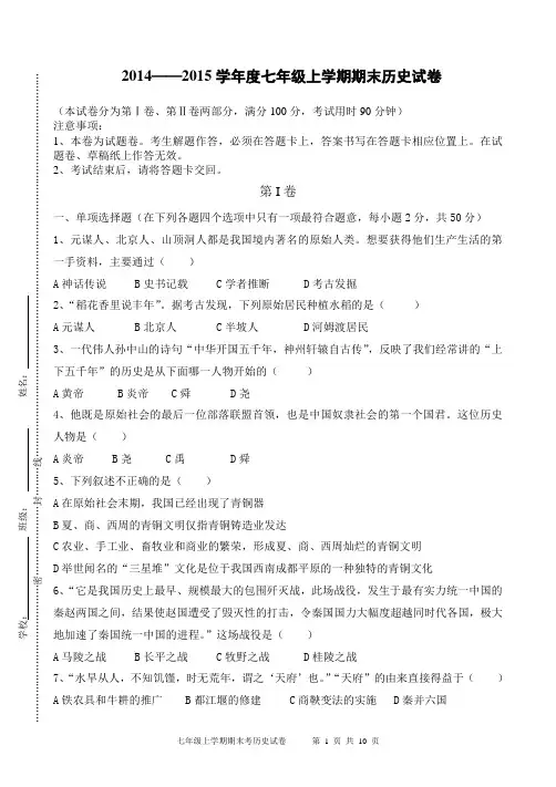 2014年上学期七年级期末考历史试卷解析