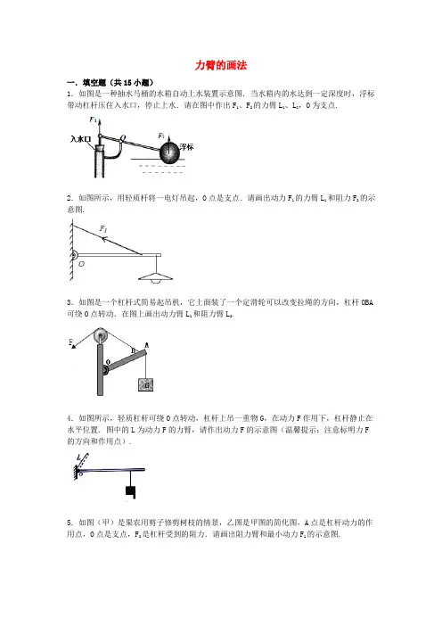 力臂的画法(含解析)
