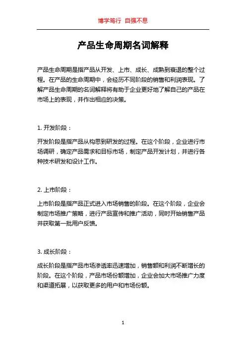 产品生命周期名词解释
