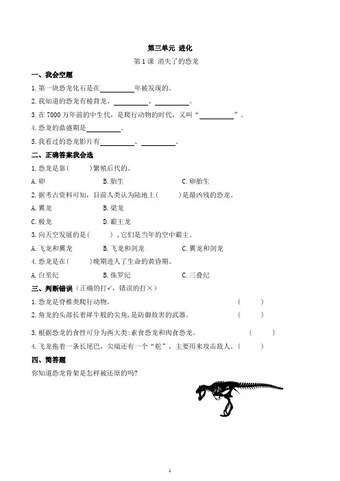 【科学苏教版】六年级下册第三单元第1课消失了的恐龙一课一练(含答案)
