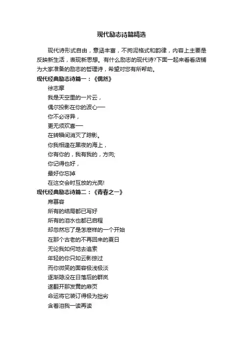 现代励志诗篇精选