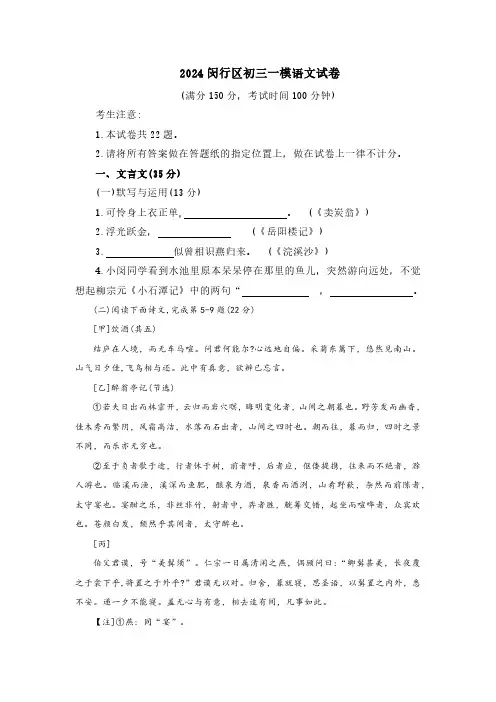2023-2024学年上海市闵行区初三期末一模语文试卷(含答案)