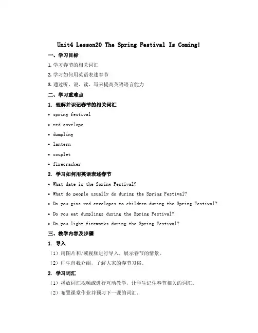 Unit4 Lesson20 The Spring Festival Is Coming! (说课稿